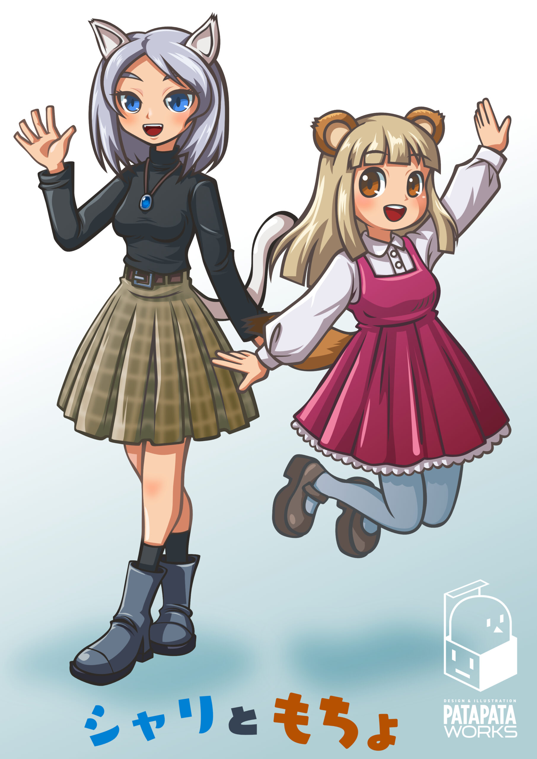 ケモノミミのふたり